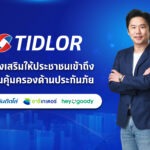 “ชาญฤทธิ์ สุกปลั่ง” เดินหน้าใช้ InsurTech Platform ต่อยอดการเติบโตให้ธุรกิจนายหน้าประกันภัยของกลุ่ม Tidlor Holdings เติบโตสวนตลาด