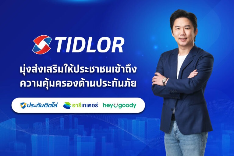 “ชาญฤทธิ์ สุกปลั่ง” เดินหน้าใช้ InsurTech Platform ต่อยอดการเติบโตให้ธุรกิจนายหน้าประกันภัยของกลุ่ม Tidlor Holdings เติบโตสวนตลาด