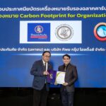 ทิพย กรุ๊ป โฮลดิ้งส์ และทิพยประกันภัย ได้รับการรับรองเครื่องหมายคาร์บอนฟุตพริ้นท์ขององค์กร ตอกย้ำความเป็นผู้นำธุรกิจประกันภัยที่ขับเคลื่อนความยั่งยืนตามแนวทาง ESG