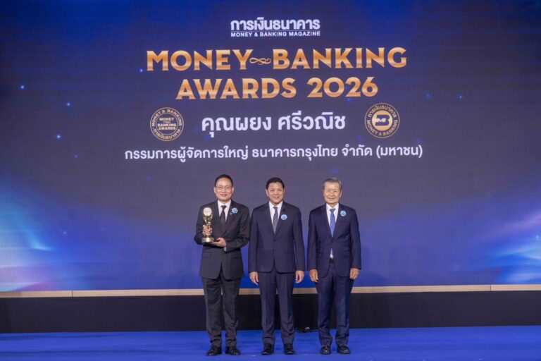 “ผยง ศรีวณิช” คว้านักการเงินแห่งปี – กสิกรไทย ครองธนาคารแห่งปี ในพิธีมอบรางวัลเกียรติยศ MONEY & BANKING AWARDS 2026