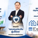 สมาคมธุรกิจรับสร้างบ้าน เผย Q2/69 ‘ทรงตัว’ ฝ่าปัจจัยลบรอบด้าน เดินหน้า ‘กองทุนประกันผู้บริโภค’ ดึงความเชื่อมั่น ลุยอีเวนต์ใหญ่ปลุกตลาดครึ่งปีหลัง
