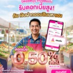 ออมสิน เปิดตัว “เงินฝากมหาเฮง” ดอกเบี้ยสูง 0.50% ช่วยพ่อค้าแม่ค้าเปลี่ยนยอดขายเป็นเงินออมอัตโนมัติ