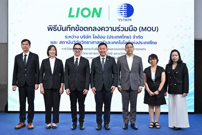 ไลอ้อน (ประเทศไทย) – วว. ผนึกกำลังยกระดับสมุนไพรไทย และวัสดุเหลือใช้ทางการเกษตร สู่ Bioactive Ingredients ตอบโจทย์สุขภาวะโลก