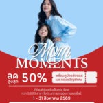 เซ็นทรัล รีเทล ตอกย้ำความแข็งแกร่ง ผนึก 9 กลุ่มธุรกิจในเครือ จัดแคมเปญ “CENTRAL RETAIL MOM MOMENTS” ยกทัพกว่า 260 แบรนด์ดัง อัดโปรลดสูงสุด 50% ต้อนรับเทศกาลวันแม่ตลอดเดือน ส.ค. 69