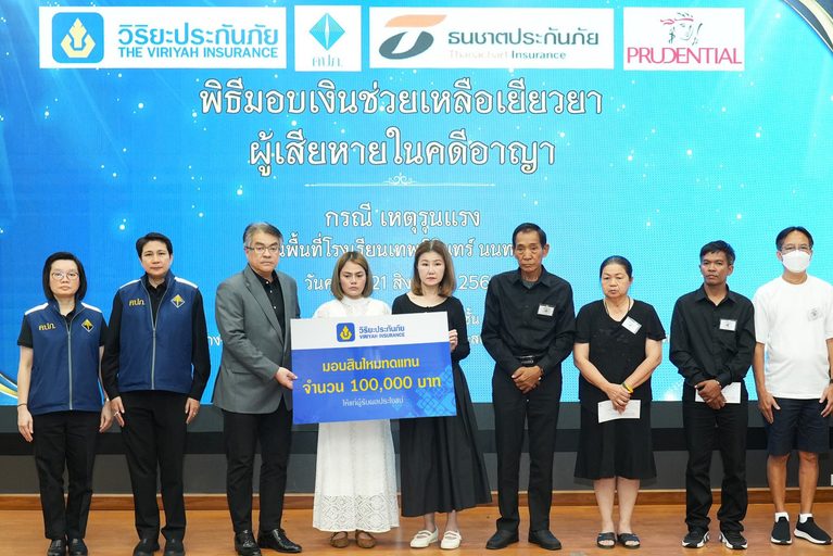 วิริยะประกันภัย ร่วมมอบสินไหมทดแทนแก่ครอบครัวผู้เสียชีวิตกรณีเหตุรุนแรง โรงเรียนเทพศิรินทร์ นนทบุรี