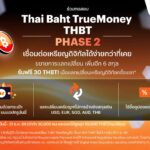 ทรูมันนี่ ขยายการทดสอบ Thai Baht TrueMoney (THBT) สู่ Phase 2