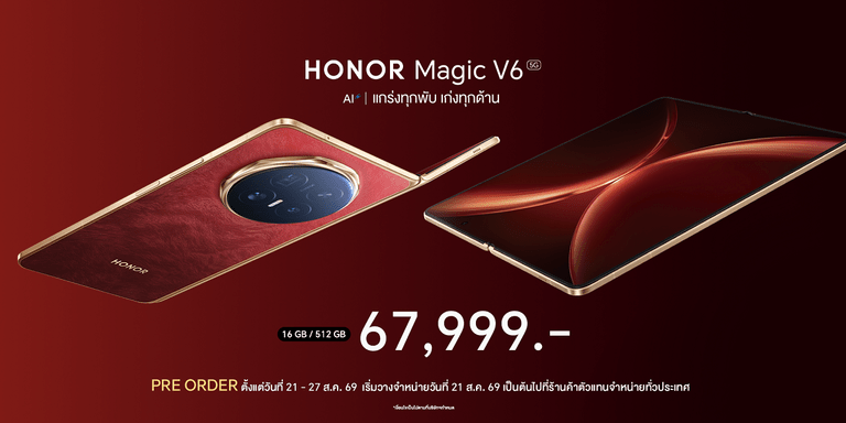 สมาร์ตโฟนจอพับ HONOR Magic V6 วางจำหน่ายในราคา 67,999 บาท เปิดพรีออเดอร์ระหว่างวันที่ 21 – 27 ส.ค.69 ชูความแกร่ง บางเบา แบตอึด พร้อมฟีเจอร์ AI และการเชื่อมต่อข้ามระบบ