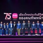 เมืองไทยประกันชีวิต จัดงาน “75 ปี เมืองไทยประกันชีวิต 75 ปี ของคนทัพหน้า” ปลุกสุดยอดพลัง Do It Now แก่ทุกช่องทางการขายอย่างยิ่งใหญ่ ประกาศเดินหน้าสร้าง Longevity Ecosystem ยกระดับคุณภาพชีวิตคนไทยอย่างยั่งยืน