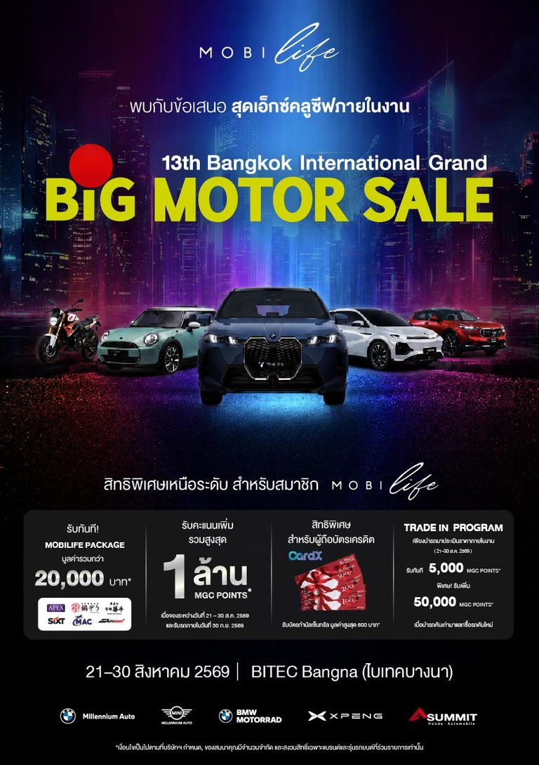 มิลเลนเนียม ออโต้ กรุ๊ป เขย่าเวที BIG MOTOR SALE 2026