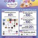 สัมผัสประสบการณ์ความคุ้มเหนือระดับ กับแคมเปญ “สุข X4 กิน ช้อป คุ้ม ที่เมกาบางนา” วันที่ 1 ก.ค. 69 – 30 ก.ย. 69