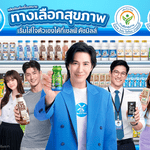 ดัชมิลล์ นำทัพอุตสาหกรรมขานรับนโยบายสุขภาพภาครัฐ เดินหน้าพัฒนาสินค้าเพื่อสุขภาพ ขึ้นแท่นบริษัทที่มี “ตราทางเลือกสุขภาพ” มากที่สุดเป็นอันดับ 1 รับเทรนด์ผู้บริโภคยุคใหม่