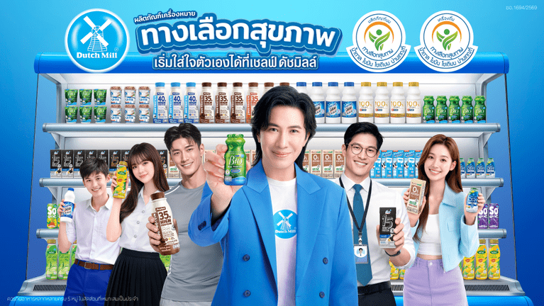 ดัชมิลล์ นำทัพอุตสาหกรรมขานรับนโยบายสุขภาพภาครัฐ เดินหน้าพัฒนาสินค้าเพื่อสุขภาพ ขึ้นแท่นบริษัทที่มี “ตราทางเลือกสุขภาพ” มากที่สุดเป็นอันดับ 1 รับเทรนด์ผู้บริโภคยุคใหม่