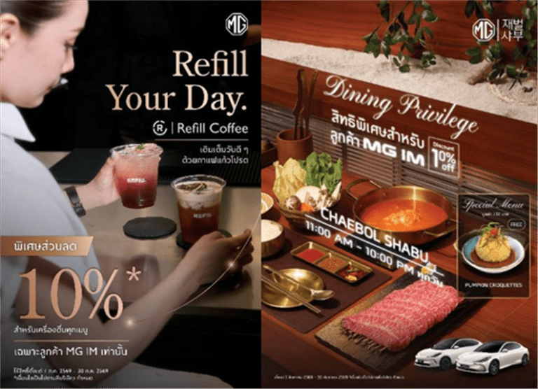 เอ็มจี มอบสิทธิพิเศษสุดเอ็กซ์คลูซีฟสำหรับลูกค้า MG IM จับมือ REFILL COFFEE และ CHAEBOL SHABU เติมเต็มไลฟ์สไตล์ระดับพรีเมียม