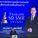 SME D Bank เปิดเวทียิ่งใหญ่แห่งปี ‘Thailand SD SME Awards 2026’ รับสมัครเอสเอ็มอีทั่วไทย คว้าโอกาสติดปีกธุรกิจสู่ความยั่งยืน