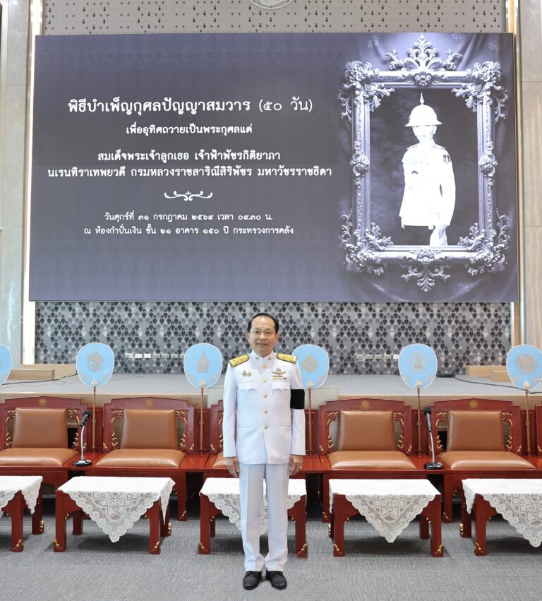 ออมสิน ร่วมพิธีบำเพ็ญกุศลปัญญาสมวาร 50 วัน ถวายเป็นพระกุศลแด่ สมเด็จพระเจ้าลูกเธอ เจ้าฟ้าพัชรกิติยาภาฯ