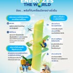 Sugarcane Energizes the World: นิยามใหม่ของอ้อย มากกว่าความหวาน คือพลังขับเคลื่อนโลกอย่างยั่งยืน
