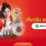 TenPay Global จับมือ ShopeePay เปิดบริการสแกนจ่ายในจีน รองรับผู้ใช้งานจากไทยและเอเชียตะวันออกเฉียงใต้