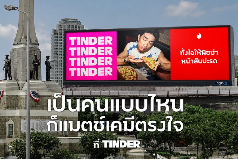 “Tinder” เดตติ้งแอปฯ อันดับ 1 ของโลก ส่งแคมเปญ “The Real Finds The One เป็นตัวจริงเคมียิ่งตรงใจ”รีแบรนด์ สู่แอปฯ หาคู่ที่สนับสนุนให้คุณ “เป็นตัวตนจริงเพื่อเจอคนที่ใช่”