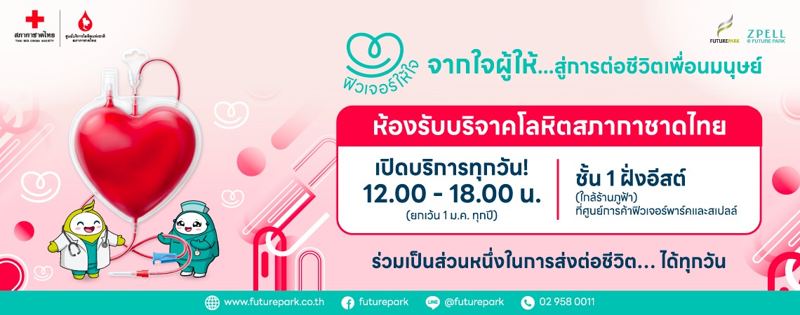 banner-สภากาชาติไทย_บริจาคโลหิต-20260807