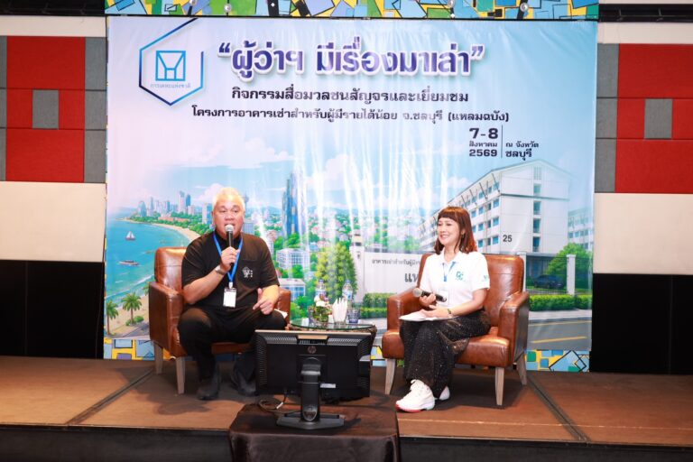 การเคหะแห่งชาติ เร่งขับเคลื่อน “บ้านเพื่อคนไทย” ลุย Senior Complex ฟื้นฟูเมือง ใช้ประโยชน์ Land Bank และ Sunk Cost เพิ่มมูลค่าองค์กร พร้อมขับเคลื่อนพลังงานสะอาด