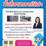การเคหะแห่งชาติเปิดให้เอกชนยื่นข้อเสนอเช่าที่ดินเชิงพาณิชย์ โครงการเคหะชุมชนนครศรีธรรมราช 1