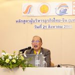 บทจ. รุ่นที่ 3 เชิญ “ไพศาล พืชมงคล” วิเคราะห์การค้าไทย–จีน–กัมพูชา ท่ามกลางโลกหลายขั้ว ย้ำไทยรักษาสมดุล ไม่เลือกข้างมหาอำนาจ