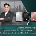 กสิกรไทยปรับโฉมบัตรเดบิตใหม่ “MORE-MOVE-MOST” ชูคอนเซ็ปต์ “Every Good Day ดีทุกเดย์” ยกระดับสิทธิประโยชน์ให้ตรงใจทุกไลฟ์สไตล์ ใช้คุ้มทุกวัน รับทั้งพอยต์และเงินคืน