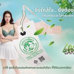 “วาโก้” เปิดแคมเปญ Wacoal Green Label ตอกย้ำมาตรฐานคุณภาพและความปลอดภัยต่อผู้บริโภคและสิ่งแวดล้อม