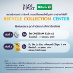 สยามพิวรรธน์ ร่วมกับ KBank ชวนเปลี่ยนขยะให้มีมูลค่า