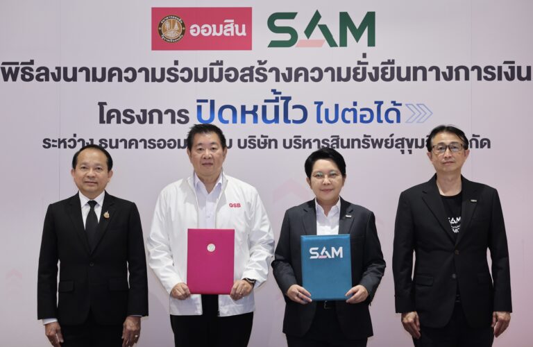 ออมสิน X SAM ช่วยเหลือลูกหนี้สร้างโอกาสทางการเงินอย่างยั่งยืน