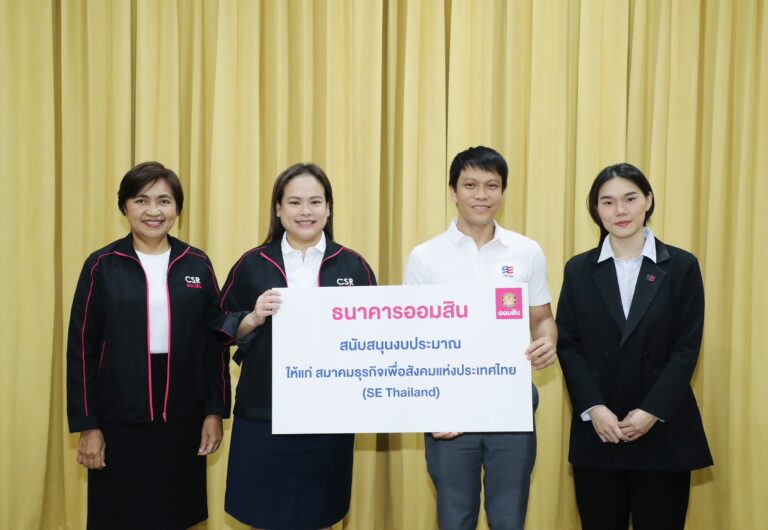ออมสิน สนับสนุน SE Thailand เสริมแกร่งธุรกิจเพื่อสังคม สร้างโอกาสทางการเงิน