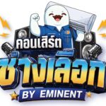 จัดอีเวนท์ทั้งทีจัดให้รักษ์โลกหน่อยจะดีไหม