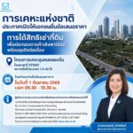 การเคหะแห่งชาติเปิดให้เอกชนยื่นข้อเสนอราคาค่าธรรมเนียมการได้สิทธิเช่าที่ดินพร้อมสิ่งปลูกสร้างโครงการเคหะชุมชนคลองจั่น