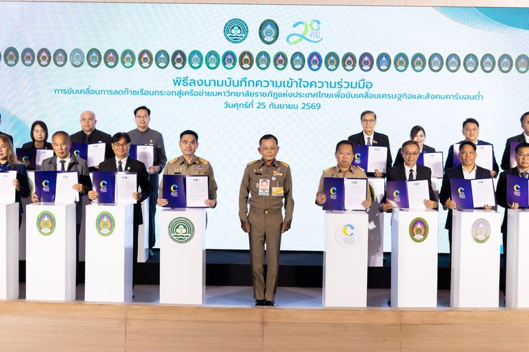 อบก. จับมือ กรมการเปลี่ยนแปลงสภาพภูมิอากาศฯ และ 38 มหาวิทยาลัยราชภัฏ ลงนาม MOU ขับเคลื่อนการจัดการก๊าซเรือนกระจก เร่งปั้นบุคลากรนำไทยสู่สังคมคาร์บอนต่ำ