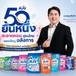 ไลอ้อน (ประเทศไทย) เผยโฉมผู้ชนะมหกรรมประกวด Display ฉลอง 50 ปี “เปา” ร้านค้าพันธมิตรทั่วประเทศร่วมเนรมิต “อาณาจักรความสะอาดหอม” ชิงเงินรางวัล 1.64 ล้านบาท