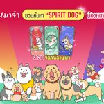 ทาสหมาห้ามพลาด! ALive x “หมาจ๋า” ชวนค้นหา “Spirit Dog” น้องหมาที่สื่อถึงตัวตน ด้วยฟีเจอร์ ALive Personality Quiz พร้อมรับฟรี วอลเปเปอร์เจ้าสี่ขาเสริมดวง