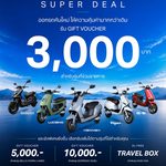 DECO SUPER DEAL ออกรถคันใหม่ ให้ความคุ้มค่ามากกว่าเดิม ออกมอเตอร์ไซค์ไฟฟ้า DECO วันนี้ รับสิทธิพิเศษสุดคุ้มแบบจัดเต็ม