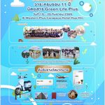 Green Life Plus พร้อมจัด “แรลลี่คาราวานบุญ” ฉลองครบรอบ 11 ปี รวมพลังพันธมิตรทำความดี สร้างสิ่งดี ๆ เพื่อสังคม