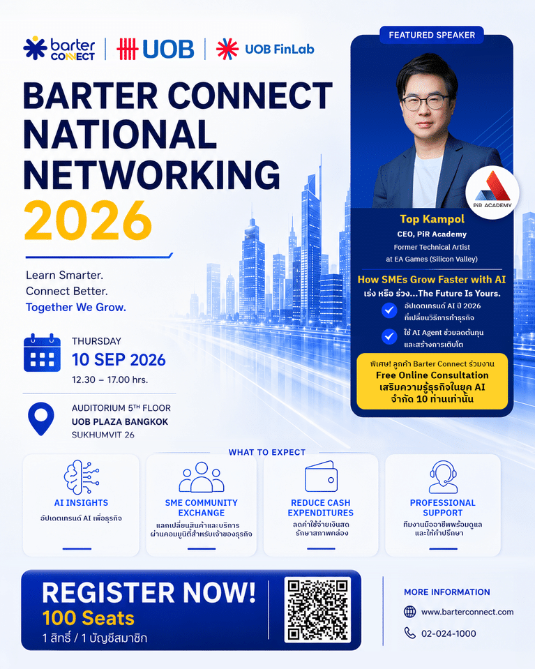 Barter Connect ผนึก UOB, UOB FinLab และ PiR Academy จัดงาน “Barter Connect National Networking 2026” มอบสิทธิพิเศษเฉพาะสมาชิก อัปเดต 4 มุมมองธุรกิจ สู่โอกาสเติบโตที่จับต้องได้