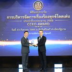 SME D Bank คว้ารางวัลดีเด่น “CCEO Award”บริการยอดเยี่ยม แก้ไขปัญหาให้ผู้ประกอบการ ด้วยมาตรฐานระดับสากล รวดเร็ว เป็นธรรม