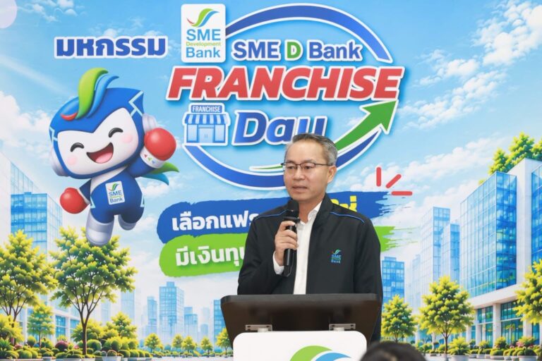 SME D Bank เปิดงาน “FRANCHISE Day” ขับเคลื่อนนโยบายรัฐ หนุนลงทุนแฟรนไชส์คุณภาพ จัดสินเชื่อดอกเบี้ย 3% ปั้นผู้ประกอบการใหม่