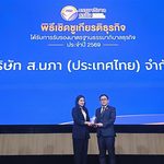 “SN Group” ได้รับการรับรอง “มาตรฐานธรรมาภิบาลธุรกิจ” ประจำปี 2569 ตอกย้ำความมุ่งมั่นในการดำเนินงานอย่างโปร่งใสและยั่งยืน