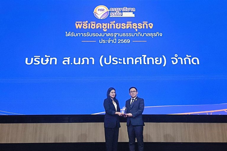 “SN Group” ได้รับการรับรอง “มาตรฐานธรรมาภิบาลธุรกิจ” ประจำปี 2569 ตอกย้ำความมุ่งมั่นในการดำเนินงานอย่างโปร่งใสและยั่งยืน
