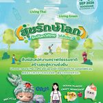 SOOKSIAM สุขรักษ์โลก ปี 5