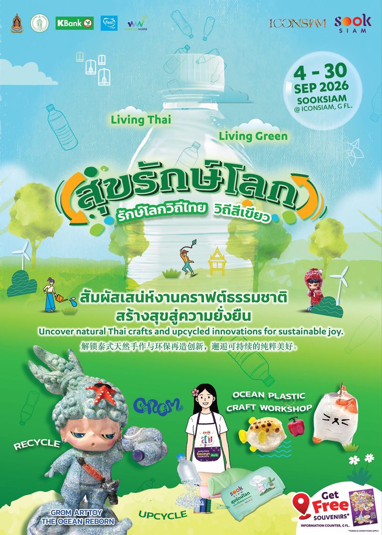 SOOKSIAM สุขรักษ์โลก ปี 5