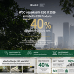 WDC เดินหน้ากลยุทธ์ ESG ปี 2026 ดัน ESG Products แตะ 40% ปักเป้าสู่ 60% ขยายทางเลือกวัสดุยั่งยืน รองรับเทรนด์ Green Building