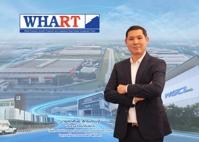 กองทรัสต์ WHART พร้อมนำหน่วยทรัสต์เพิ่มทุนเทรด 12 ต.ค. นี้ ชู WGCL IDC คลังสินค้าระดับสากล พร้อมผู้เช่ายาว 30 ปี หนุนรายได้ – กระแสเงินสดระยะยาว ดันพอร์ตรวมแตะ 5.6 หมื่นลบ.- ประมาณการยีลด์ 7.39% ต่อปี