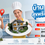 BAM เสิร์ฟบ้านดีในราคาที่ใช่ กับแคมเปญ “บ้าน BAM สุขพร้อมเสิร์ฟ” ขนทรัพย์คุณภาพกว่า 14,000 รายการ ลดราคาจัดเต็ม พร้อมโปร “โอนเร็ว รับเลย” ฟรีค่าโอนสูงสุด 900,000 บาท