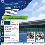 กคช. เปิดพื้นที่ทองพัทยา ดึงเอกชนลงทุนสปอร์ตคลับ – คอมเมอร์เชียล 15 ปี