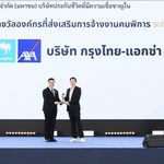 กรุงไทย-แอกซ่า ประกันชีวิต รับมอบโล่ประกาศเกียรติคุณ “รางวัลสำหรับองค์กรที่สนับสนุนการจ้างงานคนพิการประจำปี 2569” สะท้อนวัฒนธรรมองค์กร Care & Dare
